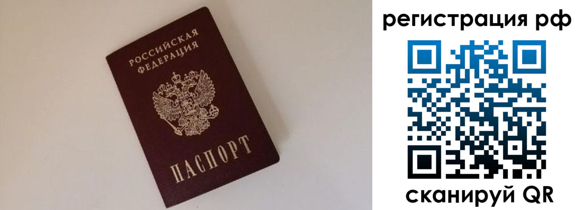 прописка для работы в Бежецке