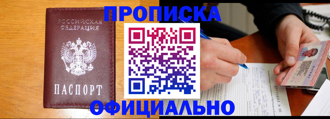 прописка для кредита в Бежецке