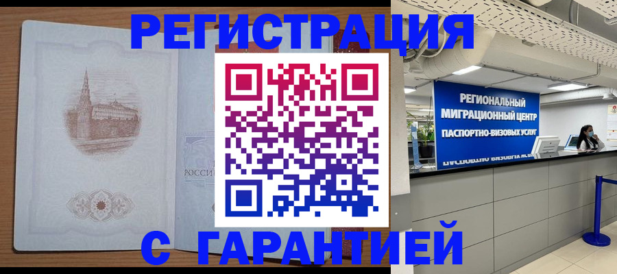 временная регистрация надежно в Бежецке